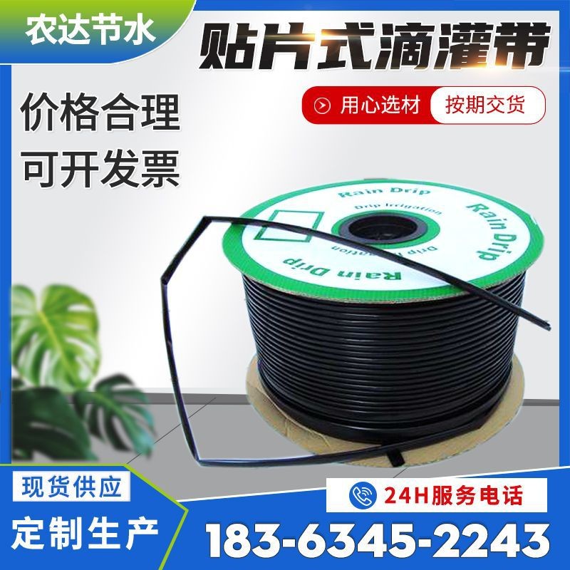 農(nóng)用貼片灌溉滴灌帶 訂購(gòu)16內(nèi)鑲貼片式滴灌帶 大棚膜下滴灌帶