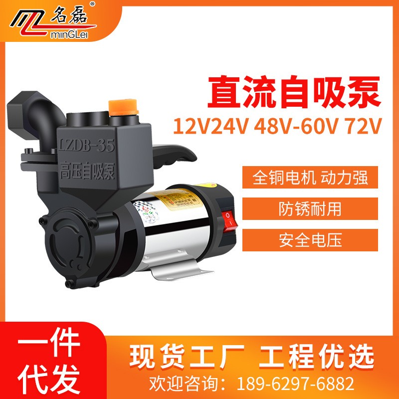 新款電動(dòng)車(chē)戶外農(nóng)用澆灌菜水井抽水泵 12V24V48V不銹鋼直流自吸泵