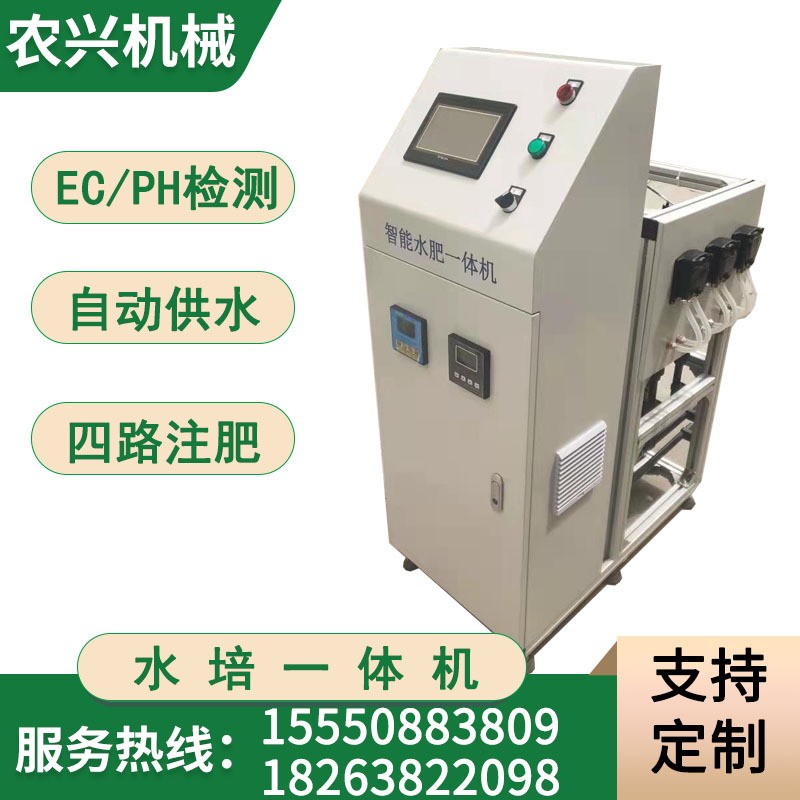 營(yíng)業(yè)液配肥器 基質(zhì)水培一體化設(shè)備 智能施肥機(jī) 水肥機(jī) 水培一體機(jī)