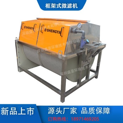 框架式微濾機(jī)、外進(jìn)水微濾機(jī)、水產(chǎn)養(yǎng)殖尾水過(guò)濾設(shè)備、污水處理