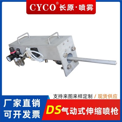 長(zhǎng)原DS氣動(dòng)式自動(dòng)伸縮脫硝脫硫噴槍水泥廠鍋爐氨水尿素霧化噴頭