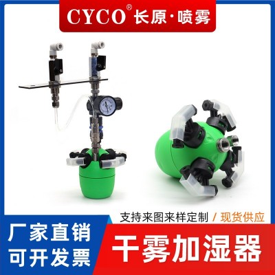 長原干霧加濕器工業(yè)紡織印刷噴霧加濕霧化器二流體氣水混合加濕罐