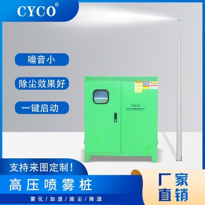 智能霧樁全自動旋轉(zhuǎn)噴霧樁設備霧樁旋轉(zhuǎn)噴頭系統(tǒng)360度除塵降溫