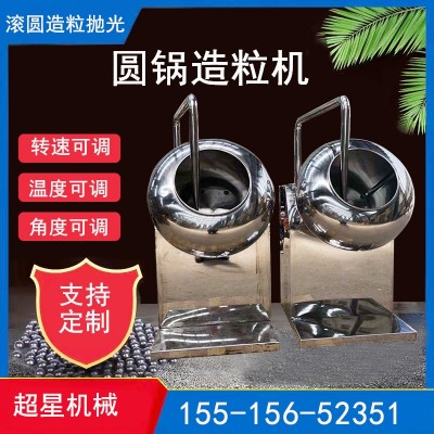 實(shí)驗(yàn)室小型圓鍋造粒機(jī)304不銹鋼藥丸藥片糖果包衣機(jī)荸薺式糖衣機(jī)