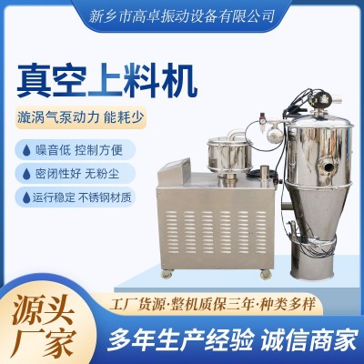 高卓廠家專業(yè)制造真空無塵自動上料機(jī)全自動上料系統(tǒng)不銹鋼材質(zhì)