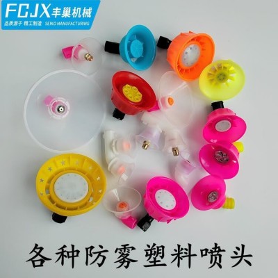 農(nóng)用手動電動噴霧器配件批發(fā)塑料防風(fēng)防霧噴頭除草劑塑料噴頭噴嘴