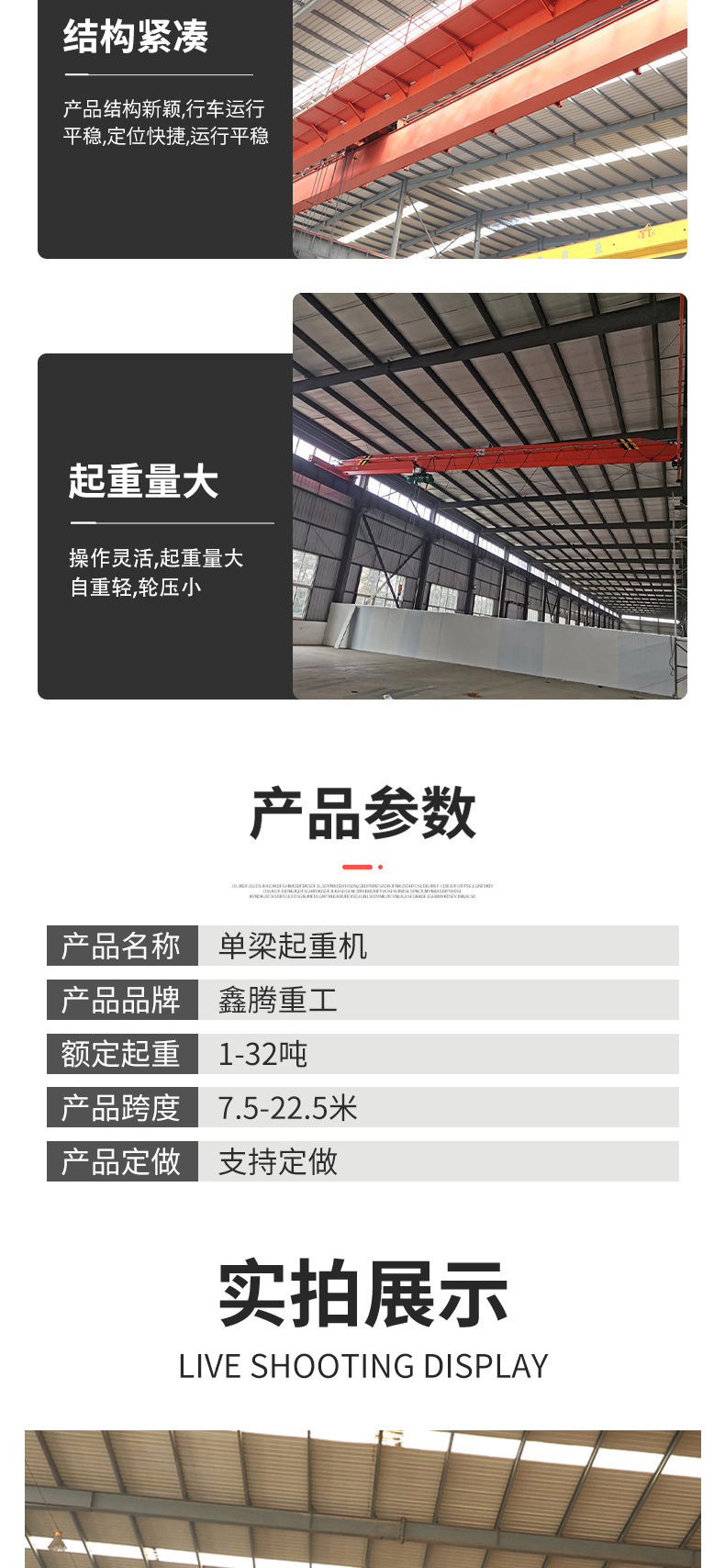 單梁起重機(jī)_06