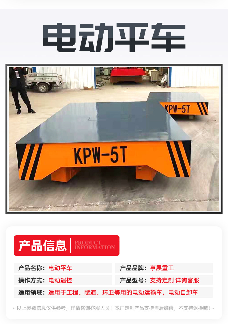 5電動(dòng)平車_03.jpg