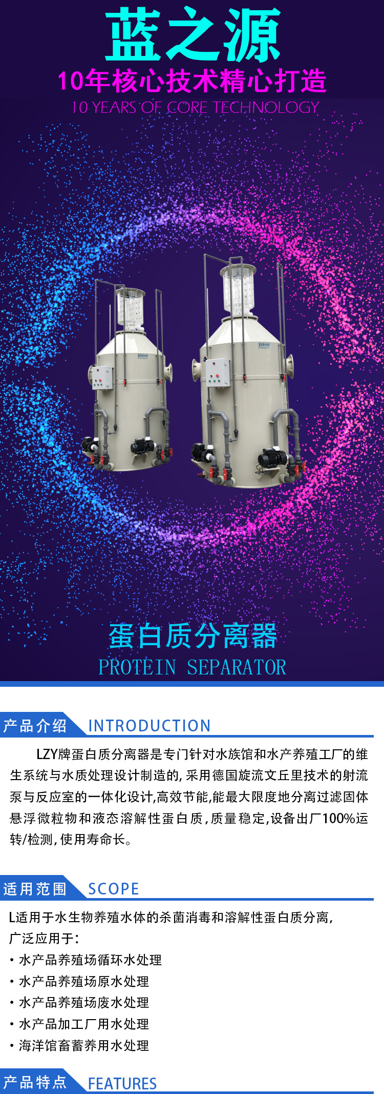 蛋白質(zhì)分離器詳情圖1-