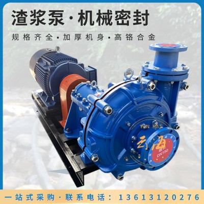 廠家現(xiàn)貨臥式渣漿泵機械密封高鉻合金材耐腐耐磨砂漿泵離心渣漿泵