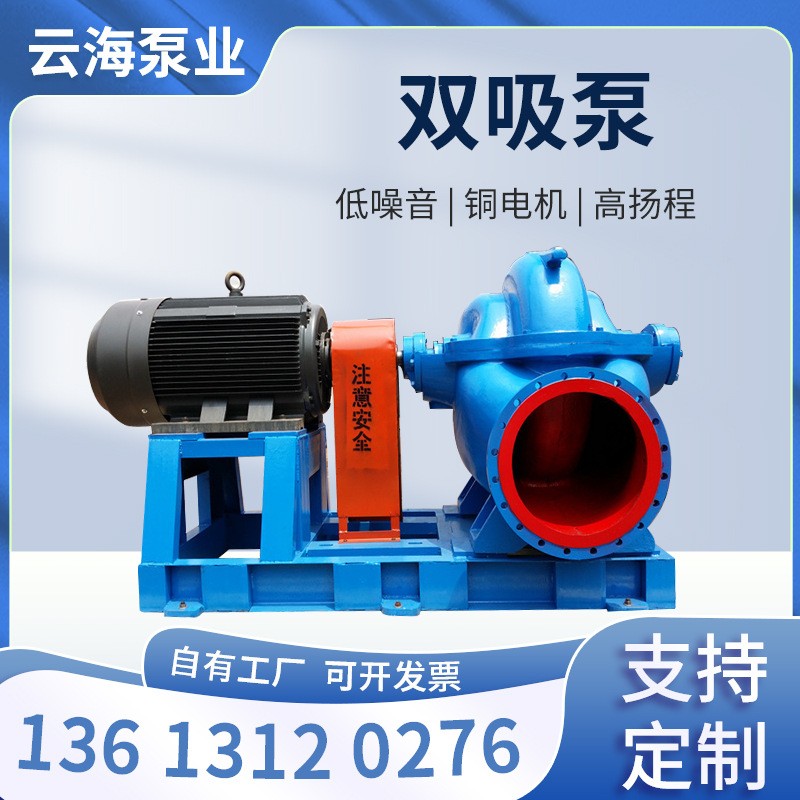 批發(fā)S/SH臥式雙吸泵 臥式中開(kāi)大流量離心泵 循環(huán)農(nóng)田灌溉離心泵