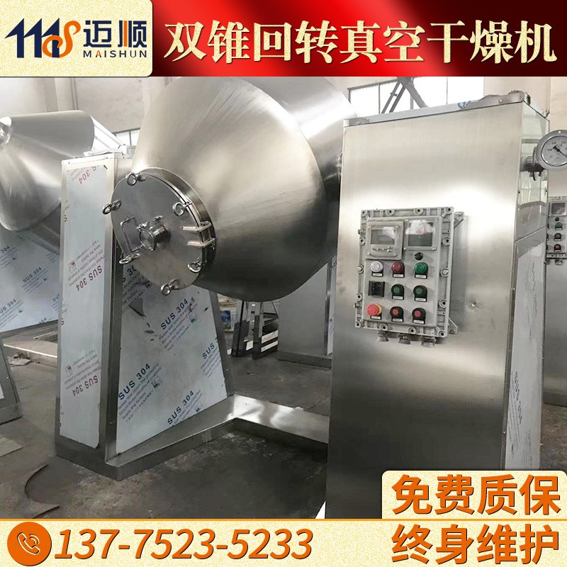 工業(yè)低溫雙錐回轉(zhuǎn)真空干燥機(jī)實(shí)驗(yàn)室真空干燥機(jī)農(nóng)藥雙錐回轉(zhuǎn)干燥機(jī)