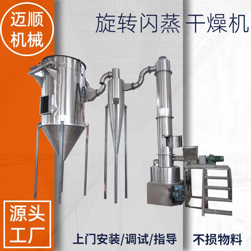 染料快速旋轉(zhuǎn)閃蒸干燥機(jī)豆渣烘干設(shè)備XSG不銹鋼實(shí)驗(yàn)室閃蒸干燥機(jī)