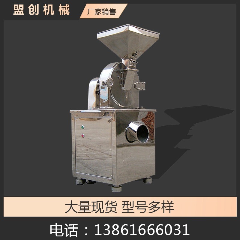 萬能粉碎機(jī)食品制藥萬能粉碎機(jī)化工萬能粉碎機(jī)化妝品萬能粉碎機(jī)