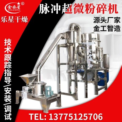 樂星供應(yīng)咖啡粉脈沖超微粉碎機(jī)不銹鋼木耳粉碎機(jī)黨參中藥粉碎設(shè)備