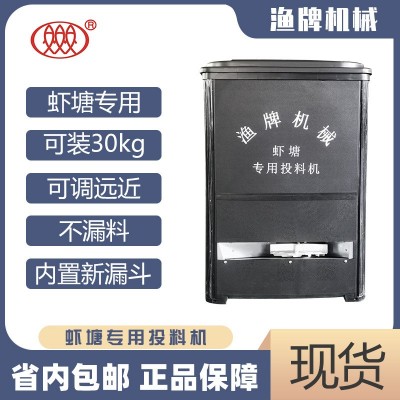 蝦塘專用投料機 全自動高速蝦塘投料機廠家直營漁業(yè)養(yǎng)殖喂蝦機