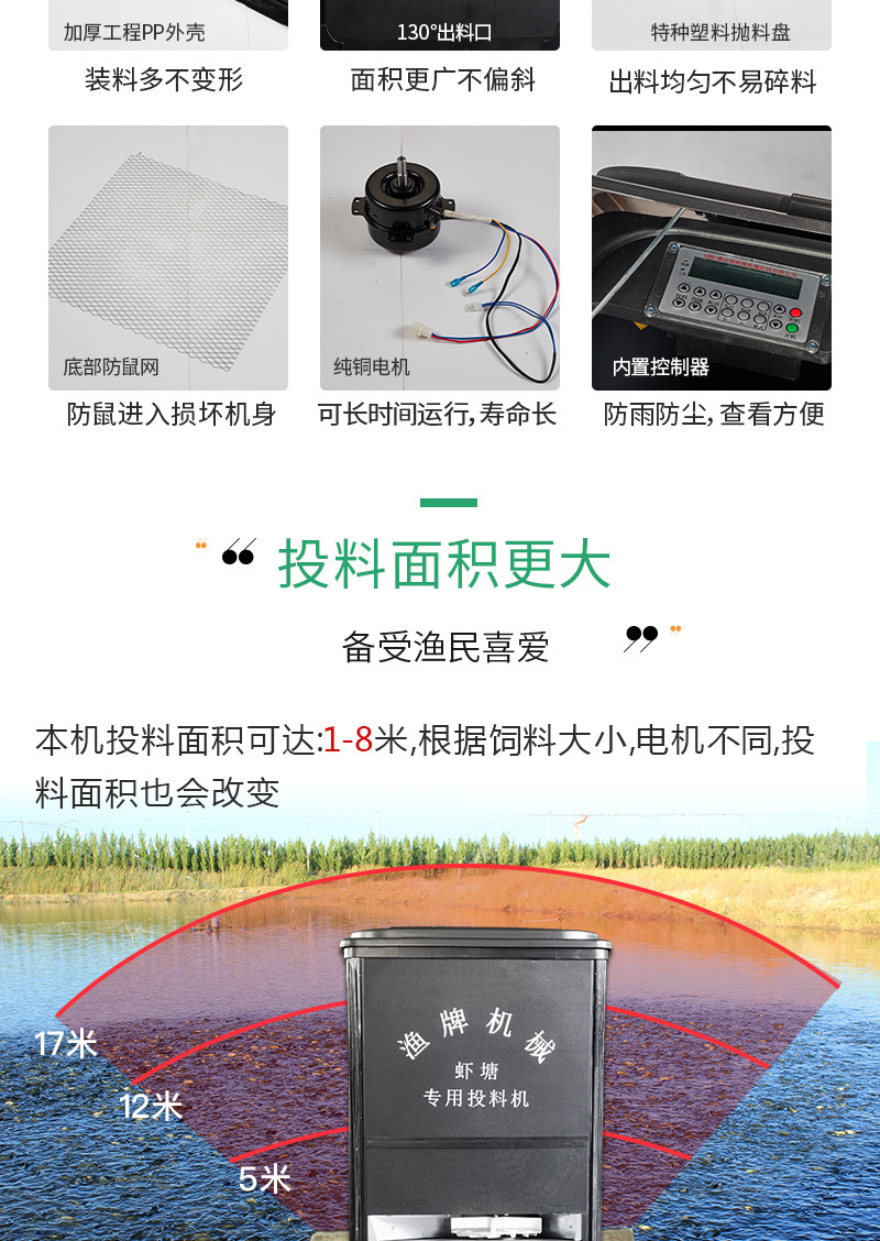 蝦塘投料機(jī)詳情頁_02