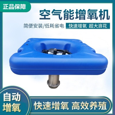 水產養(yǎng)殖設備廠家直供 漁業(yè)養(yǎng)殖空氣能增氧機新款魚蝦蟹塘增氧機