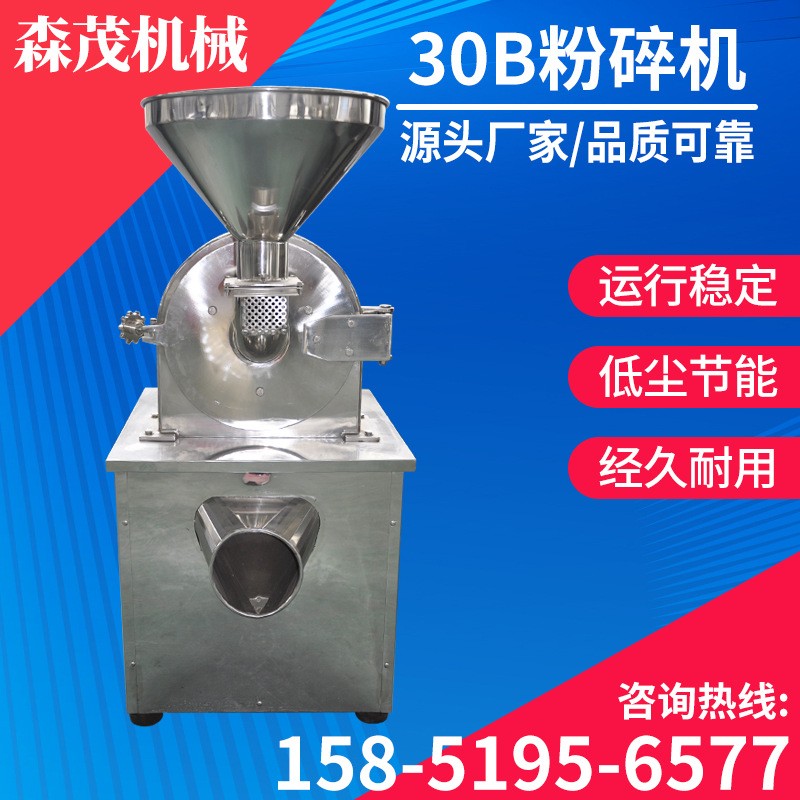 高速萬(wàn)能粉碎機(jī) 30B粉碎機(jī) 黃豆黑豆磨粉機(jī) 茶籽餅超微粉碎機(jī)