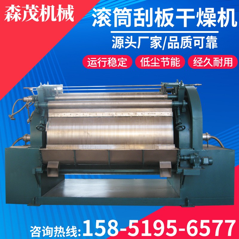 黏土泥漿刮板干燥機(jī) 碳酸鈣滾筒刮板干燥機(jī) 導(dǎo)熱油滾筒刮板干燥機(jī)