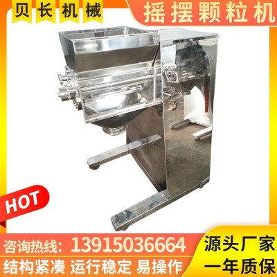 YK-160搖擺式制粒機食品顆粒機中藥顆粒設(shè)備固體飲料制粒貝長機械