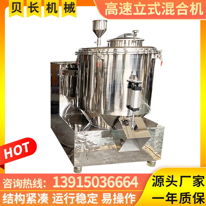 貝長(zhǎng)化肥飼料顆粒高速混合機(jī) 塑料粉末立式混料機(jī) 化工原料攪拌機(jī)
