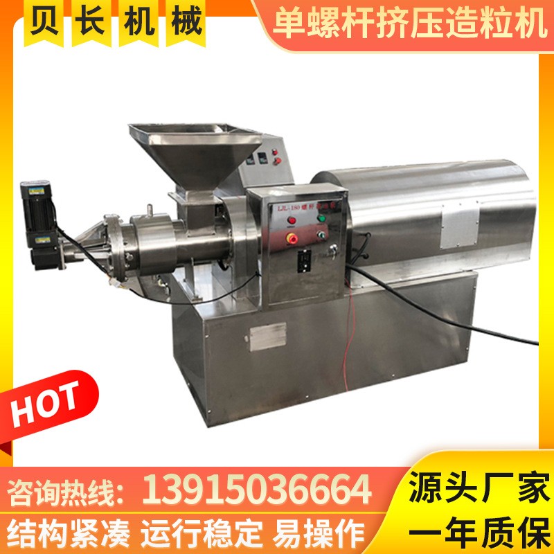 螺桿擠壓造粒機(jī) 飼料單螺桿擠壓式制粒機(jī) 肥皂粉擠條造粒機(jī) 貝長(zhǎng)