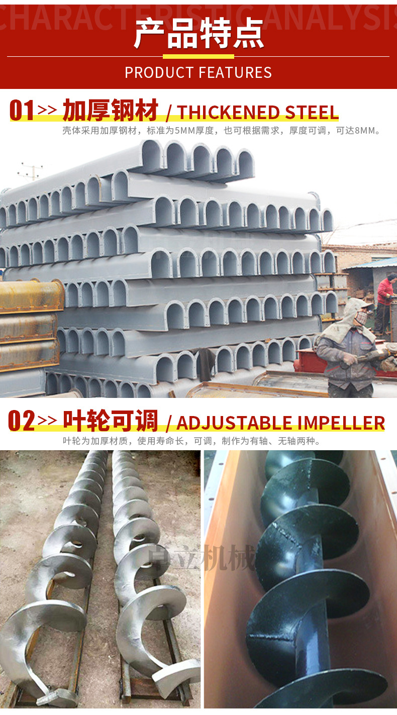 無軸螺旋輸送機_04