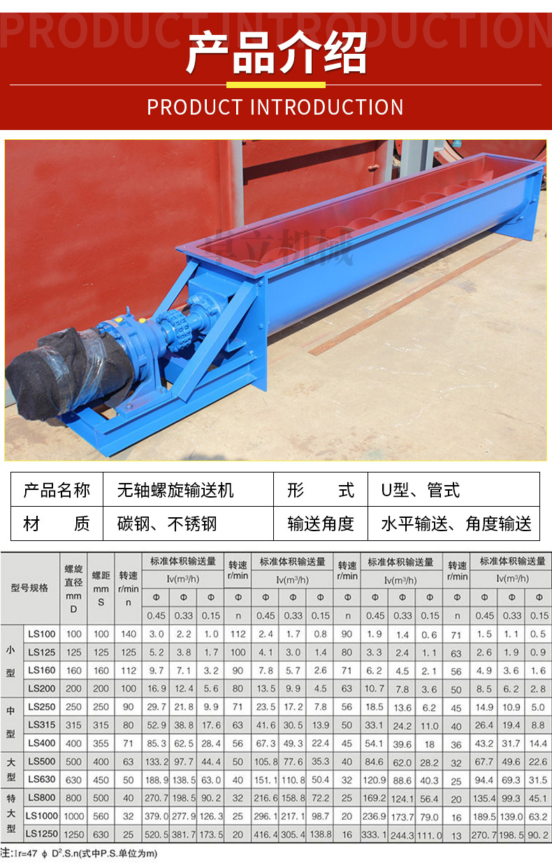 無軸螺旋輸送機_02