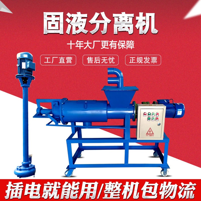 固液分離機豬場養(yǎng)殖場糞便分離機雞糞脫水機糞便處理中小型分離機