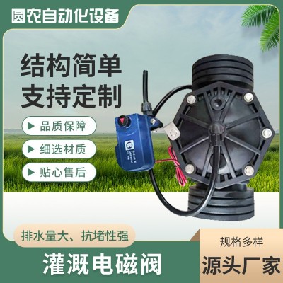 各口徑園林田間農(nóng)用灌溉電磁閥無(wú)線中繼控制廠家電磁閥