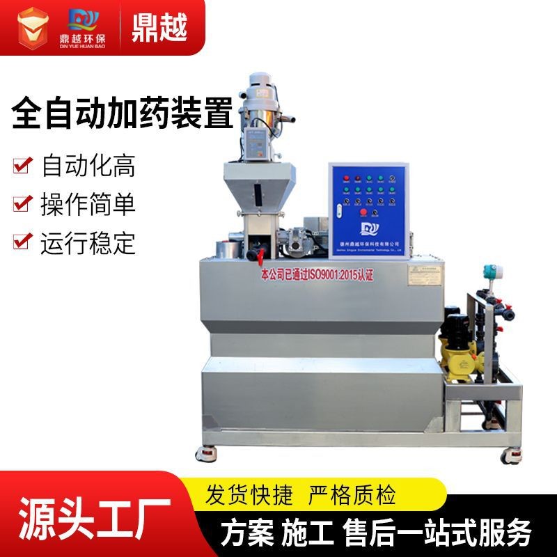 定做一體化自動加藥機循環(huán)污水處理設(shè)備PAM/PAC自動加藥裝置