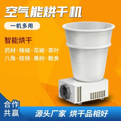 空氣能烘干機(jī)花椒烘干設(shè)備桶式小型辣椒藥材家用智能控溫廠家批發(fā)