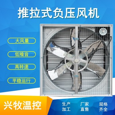 廠家生產(chǎn)推拉式負(fù)壓風(fēng)機(jī)工業(yè)排風(fēng)扇養(yǎng)殖大棚通風(fēng)換氣排氣扇抽風(fēng)機(jī)