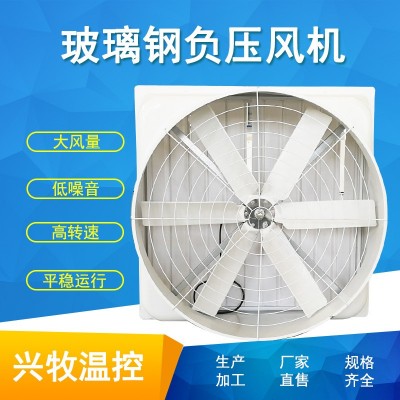 1460玻璃鋼負(fù)壓風(fēng)機(jī) 工業(yè)礦山玻璃鋼排氣扇排風(fēng)機(jī) 畜牧養(yǎng)殖抽風(fēng)機(jī)