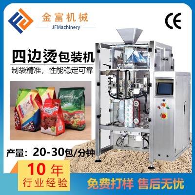 廠家供應全自動四邊燙包裝機 立式顆粒粉末液體自動燙包裝封口機