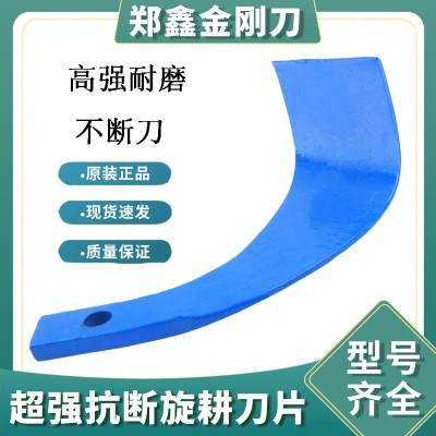 鄭字旋耕刀片245金剛刀超強抗斷旋耕機配件加厚耐磨抗彎開墾