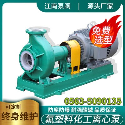 江南泵業(yè) 鋼襯四氟泵廠家IHF80-65-160強酸堿水循環(huán)泵 工業(yè)化工泵