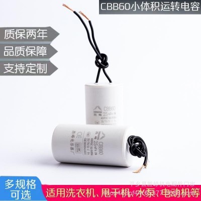 洗衣機電容器 CBB6012uf450V水泵電機運轉(zhuǎn)電容器 廠家現(xiàn)貨