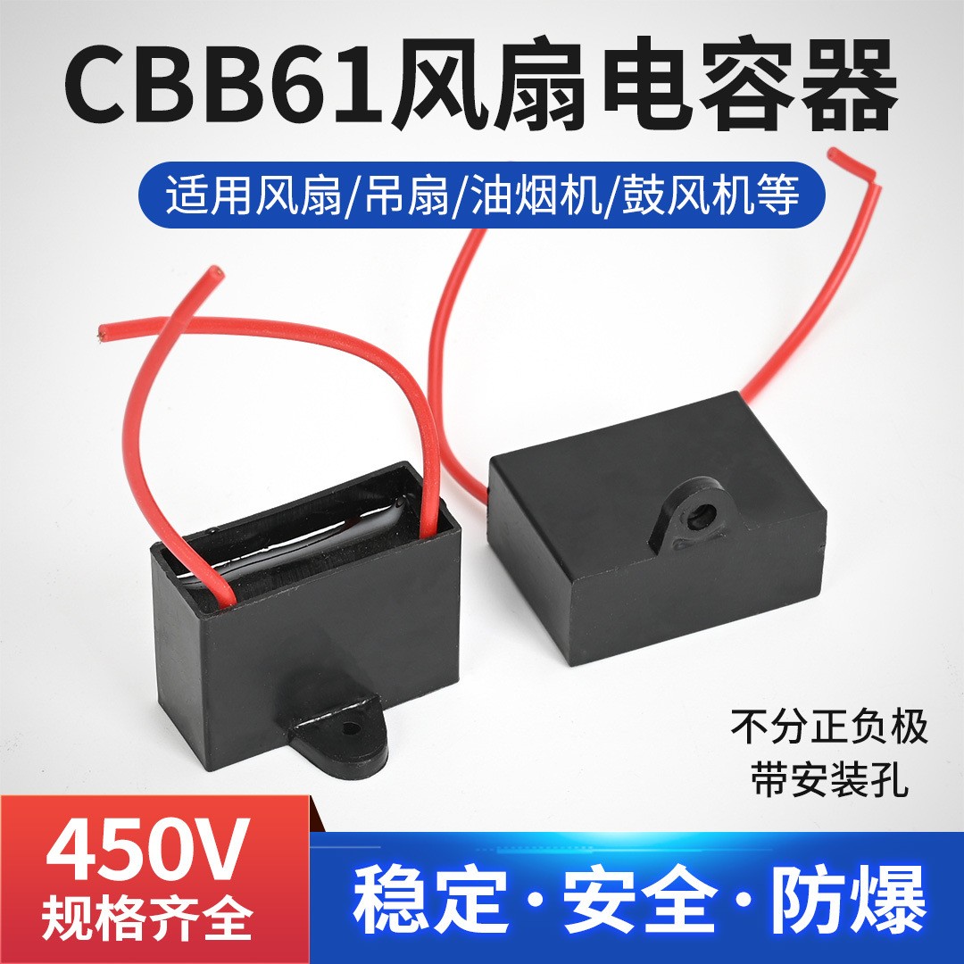 1.5UF3VF10UF8VF5UF風(fēng)扇風(fēng)機馬達帶線電容 CBB61風(fēng)扇電容器