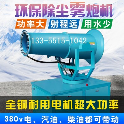 除塵純銅電機(jī)霧炮機(jī) 工地霧炮機(jī)60型霧炮 高射程加厚風(fēng)筒霧炮機(jī)