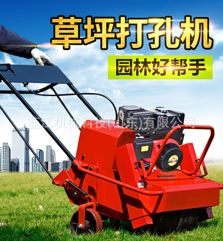草坪打孔機(jī)