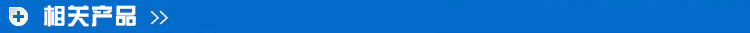 相關(guān)產(chǎn)品-1