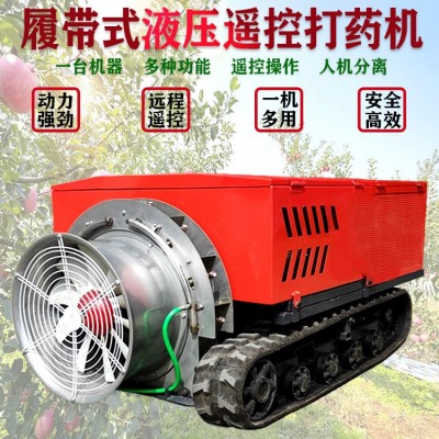 多功能園林迷霧打藥機(jī) 果園自走式風(fēng)送電動(dòng)遙控噴藥機(jī)