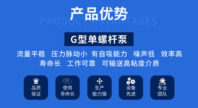 單螺桿泵-產(chǎn)品優(yōu)勢