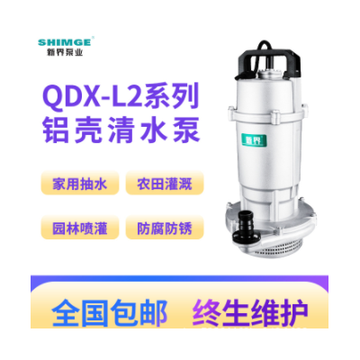 新界潛水泵QDX型高揚(yáng)程抽水機(jī)農(nóng)用大流量家用220V農(nóng)田灌溉抽水泵