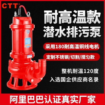 WQR潛水泵 熱污水處理鍋爐熱污水泵 鑄鐵冷凝水熱水潛水排污泵