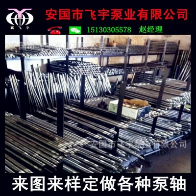 飛宇泵業(yè)批發(fā)各種水泵泵軸 來圖來樣加工定做各種泵軸 質(zhì)量保證