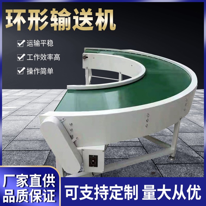 廠家批發(fā)環(huán)形輸送機(jī) 180度90度轉(zhuǎn)彎?rùn)C(jī) 多角度轉(zhuǎn)彎?rùn)C(jī)流水線傳送帶