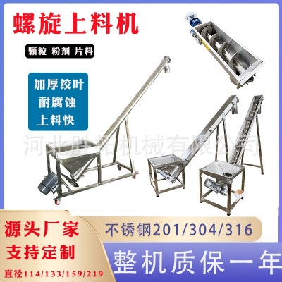 不銹鋼螺旋輸送機塑料顆粒面粉垂直上料機螺桿給料機注塑提升設(shè)備